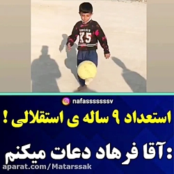 استعدا جدید فوتبال ایران