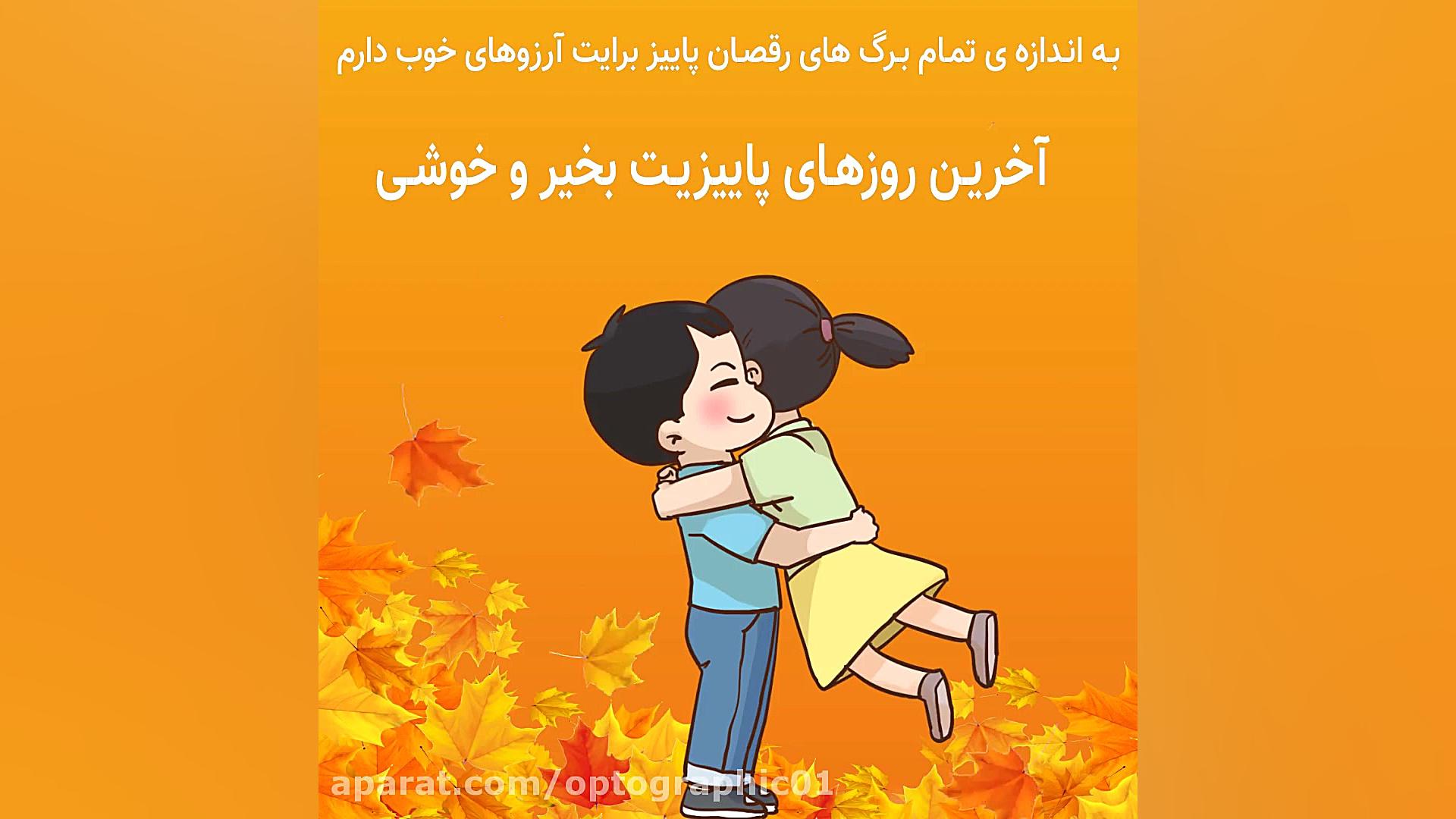 پاییز 98 الناز شاکردوست