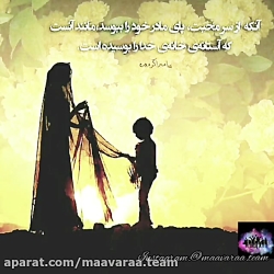 مادر ؛ بانو ؛ زن ؛ مینا گرشاسب...