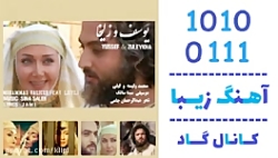 اهنگ محمد ولیسه به نام یوسف و...
