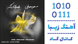 اهنگ مسعود حاتمی و مهدی زنگنه...