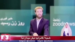 زود نیوز روز زن رو تبریک گفت