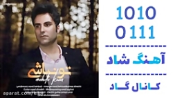 دانلود آهنگ کانال گاد , دانلود...