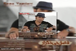 آهنگ رضا یزدانی فصل بی تکرار