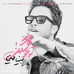 دانلود آهنگ بنیامین بهادری به...