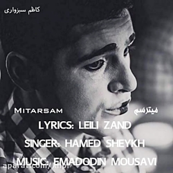 دانلود آهنگ حامد شیخ به نام می...