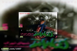 آهنگ بیکلام ناصر چشم آذر بابا...