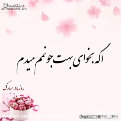 آهنگ مادر // روز مادر مبارک