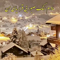 آهنگ غمگین مادر آهنگ مادر آهنگ...