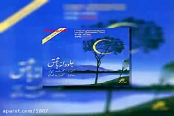 آهنگ محمد نوری در سفر گم شدن