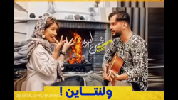 کلیپ طنز جدید و فوق العاده زیبای محسن ایزی - ولنتاین