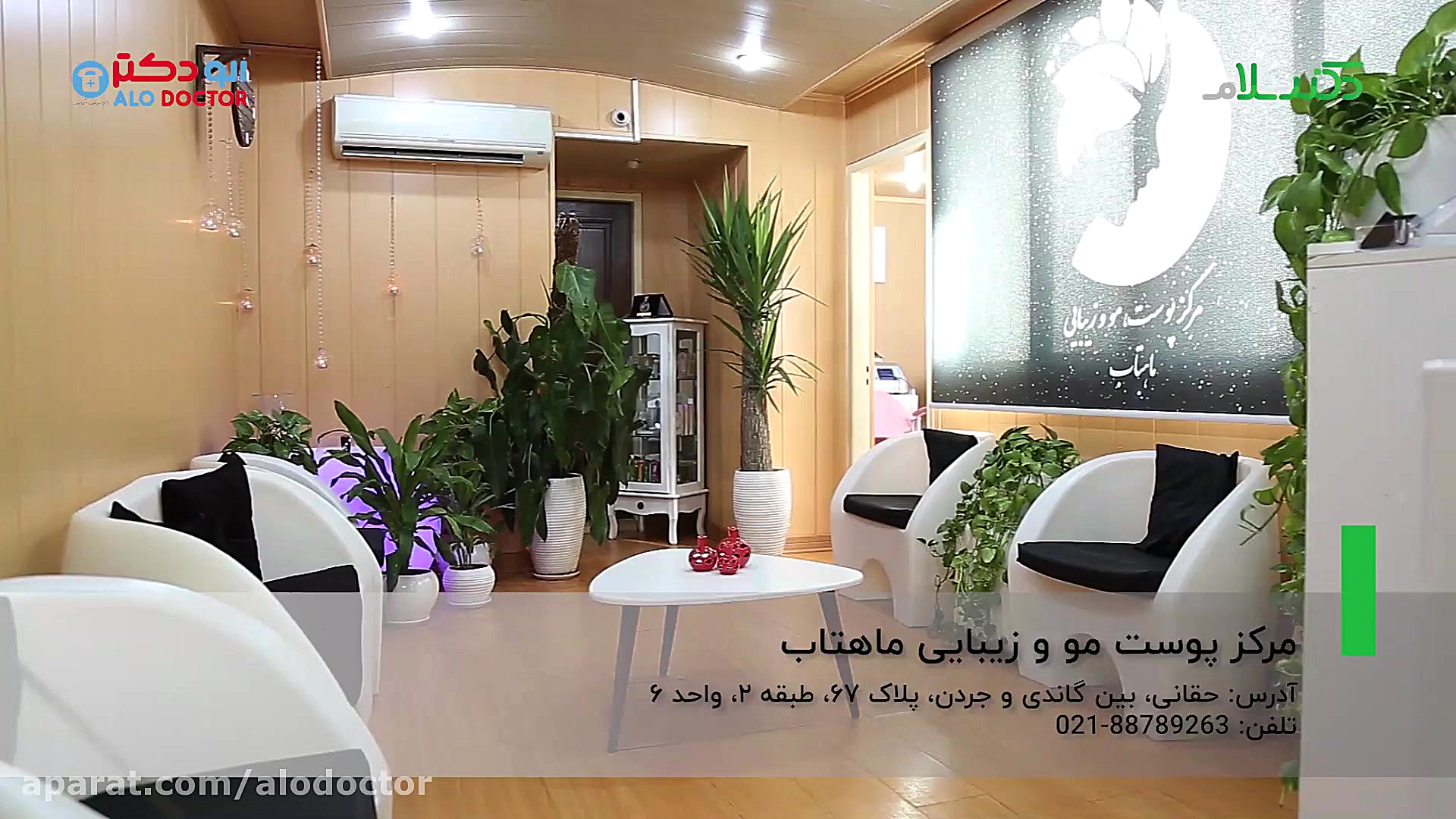 الو دکتر- مرکز پوست، مو و زیبایی ماهتاب نقص اسیدهای چرب زنجیره متوسط