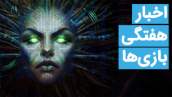 اخبار هفتگی بازی سنتر | 26 بهم...