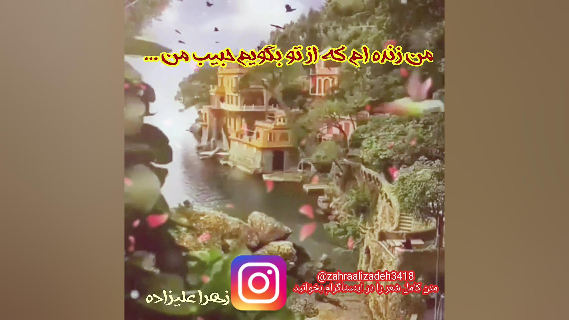 عشق ، خدا زهرا علیزاده