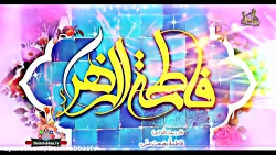 کلیپ گرافیکی زیبای ولادت حضرت...