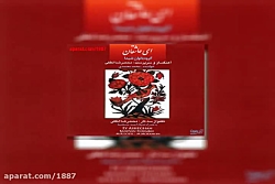 آهنگ محمدرضا لطفی و محمد معتمد...