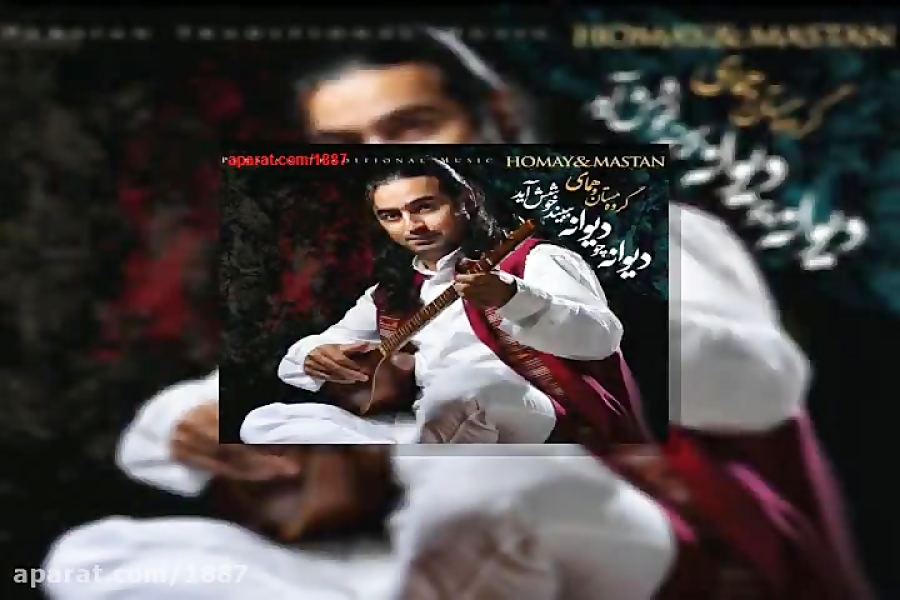 آهنگ پرواز همای و مستان آفتاب