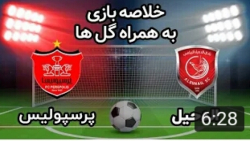 خلاصه بازی و به همراه گل و صحن...