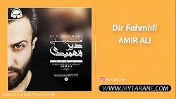 آهنگ جدید امیر علی دیرفهمیدی