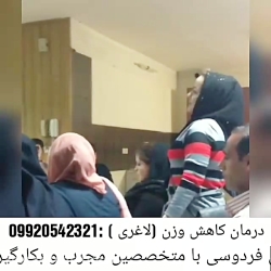 درمان کاهش وزن (لاغری)