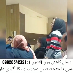 درمان کاهش وزن (لاغری)