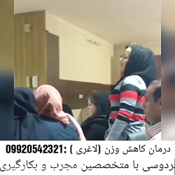 درمان کاهش وزن(لاغری)