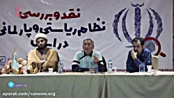 نظام ریاستی یا پارلمانی؟