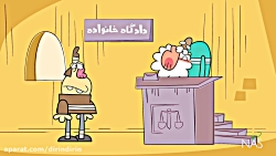 دیرین دیرین - سردی در روابط