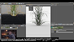 Cinema_4D - آموزش ارائه دهنده...