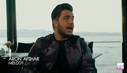 موزیک ویدئو آرون افشار  کجایی