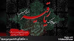 روضه ای بسیار جانسوزحضرت رقیه بانوای حسین بی پروا روضه ای بسیار جانسوزحض...