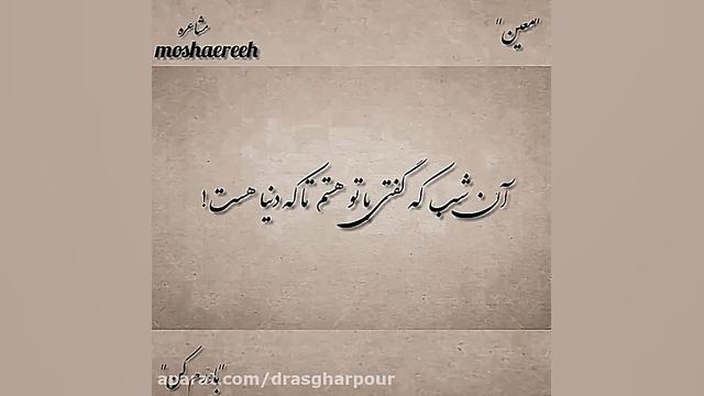 آهنگ باورم کن معین زمان60ثانیه