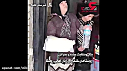 وضعیت وخیم و بحرانی شهرستان خل...