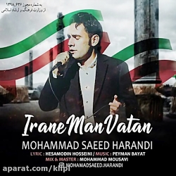 دانلود آهنگ محمد سعید هرندی به...