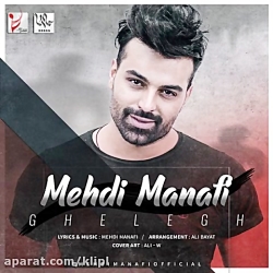 دانلود آهنگ مهدی منافی به نام...