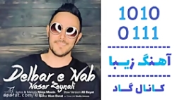 دانلود ورژن جدید اهنگ ناصر زین...