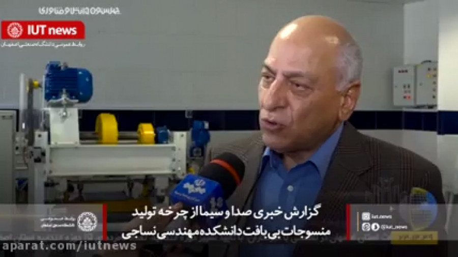 چرخه تولید منسوجات بی بافت رفع افتادگی پلک