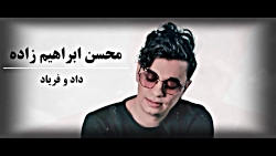 آهنگ جدید محسن ابراهیم زاده -...