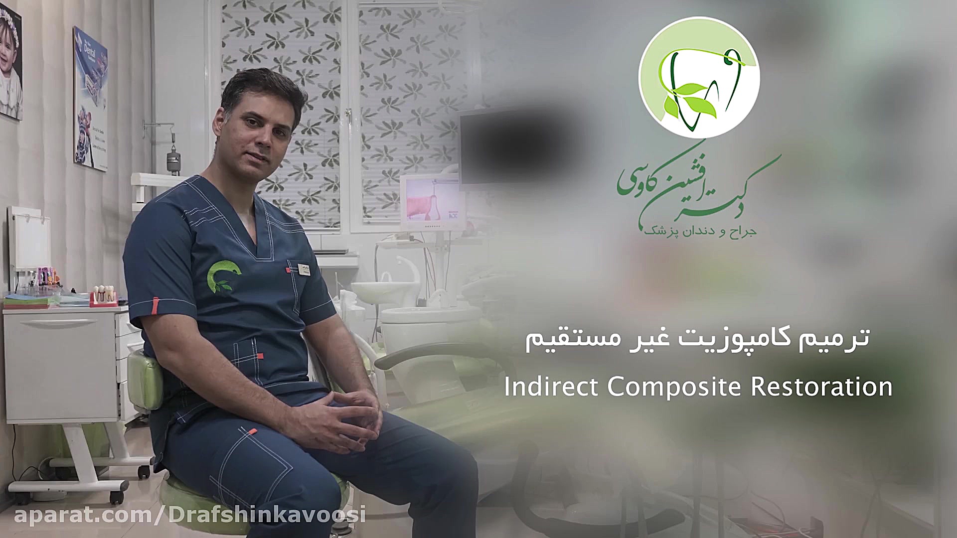 ترمیم کامپوزیت غیر مستقیم دندان پس از درمان ریشه لیزر فرکشنال