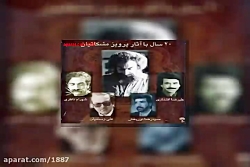 آهنگ پرویز مشکاتیان و حمیدرضا...