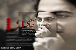 آهنگ همایون شجریان عاشقی