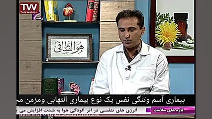 درمان بیماری آسم وتنگی نفس رفع غبغب