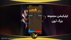 مجموعه بزرگ آرون