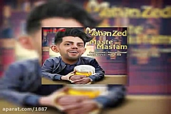 آهنگ ماهان زد مست مستم