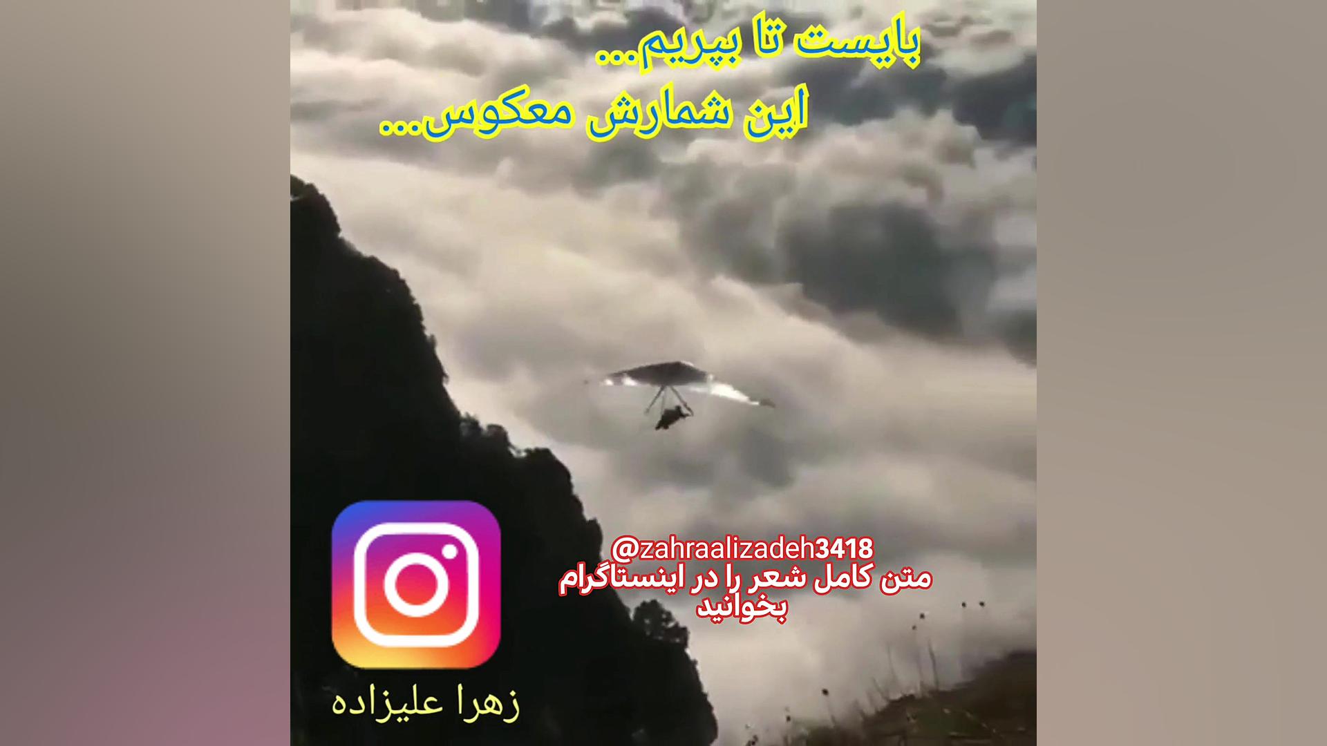 شمارش معکوس ! زهرا علیزاده
