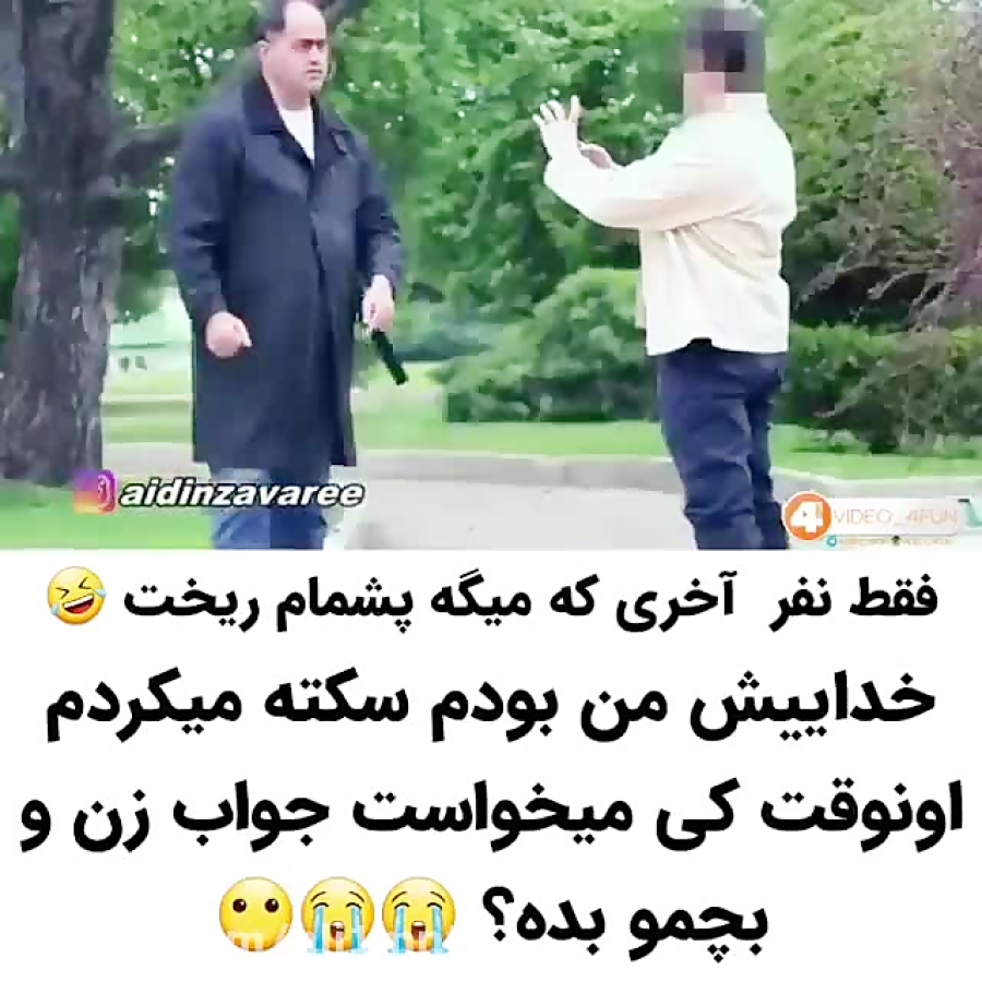 دوربین مخفی سوپر خنده دار مرد انتحاری در پارک