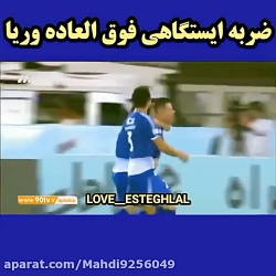 ضربه ایستگاهی فوق العاده وریا...