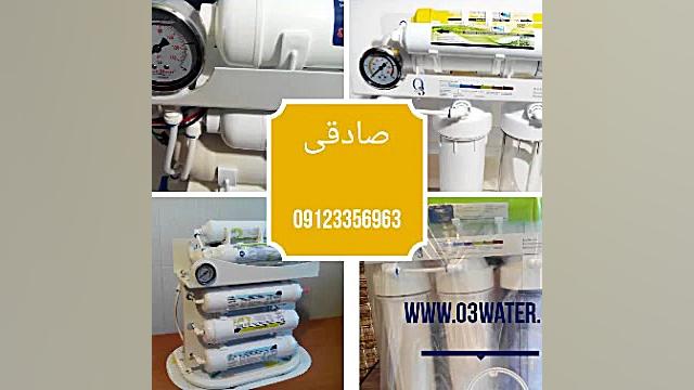معرفی برند شرگتی تصفیه اب خانگی و صنعتی اوسه واتر(O3WATER) زمان27ثانیه