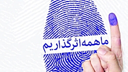 چگونه انتخاب کنیم