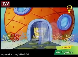 کارتون باب اسفنجی  آدامس هدیه